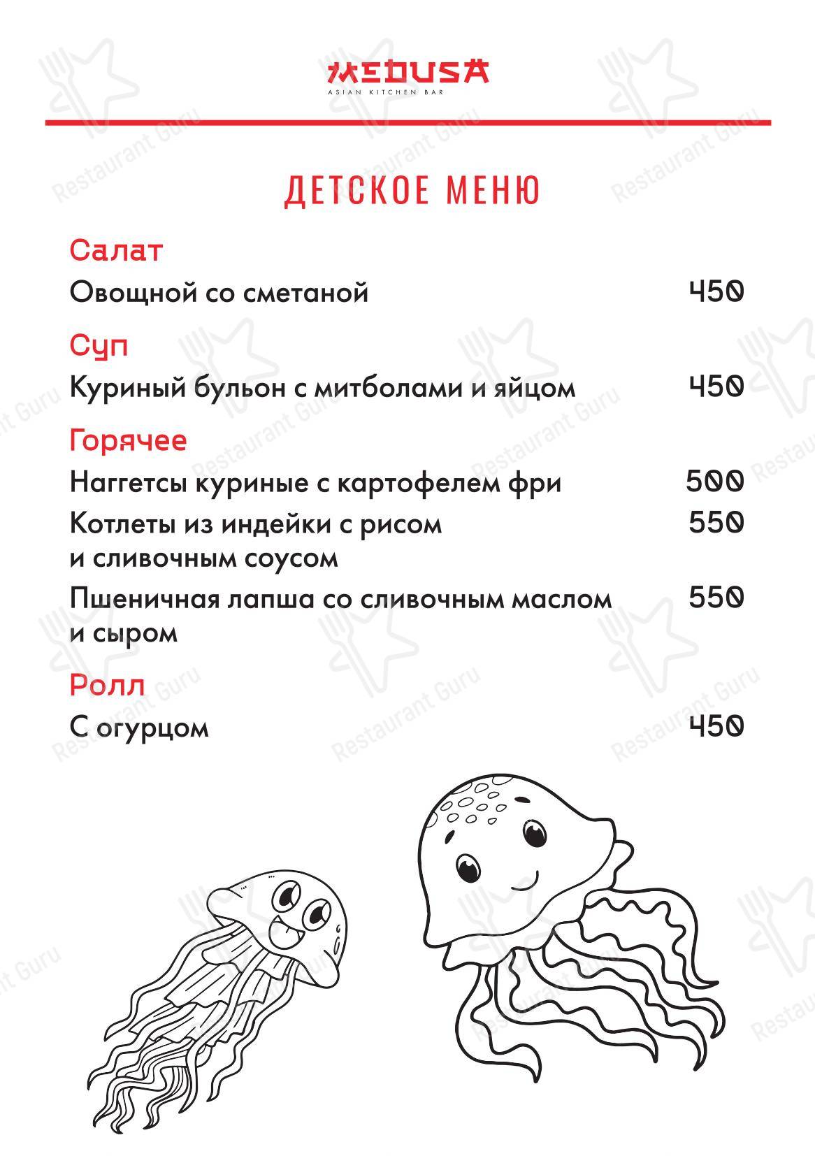 Ночное меню ресторана Medusa
