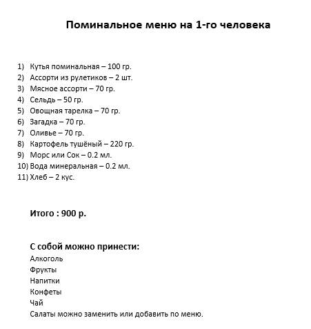 Медвежий угол меню