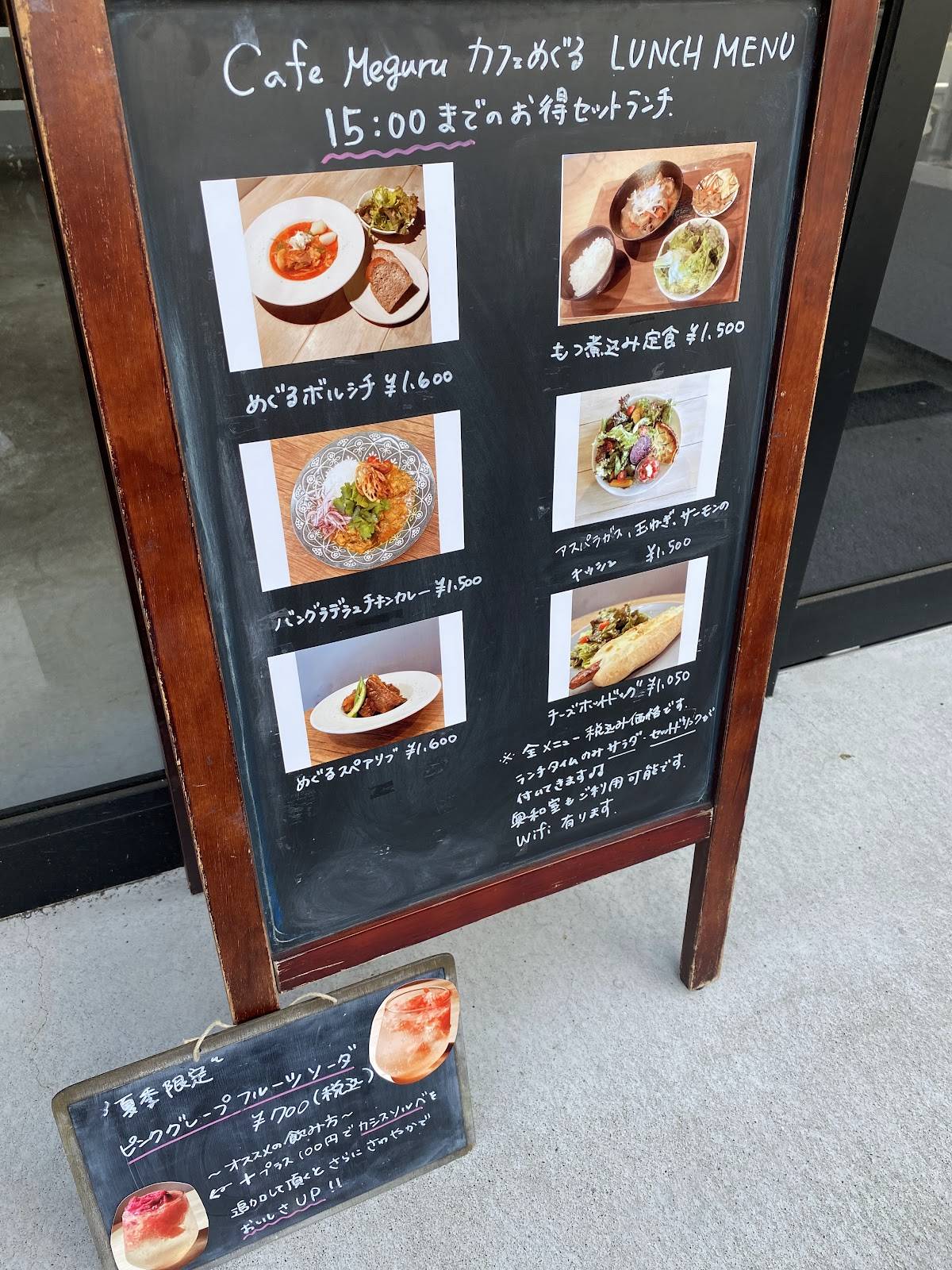 Meguru меню
