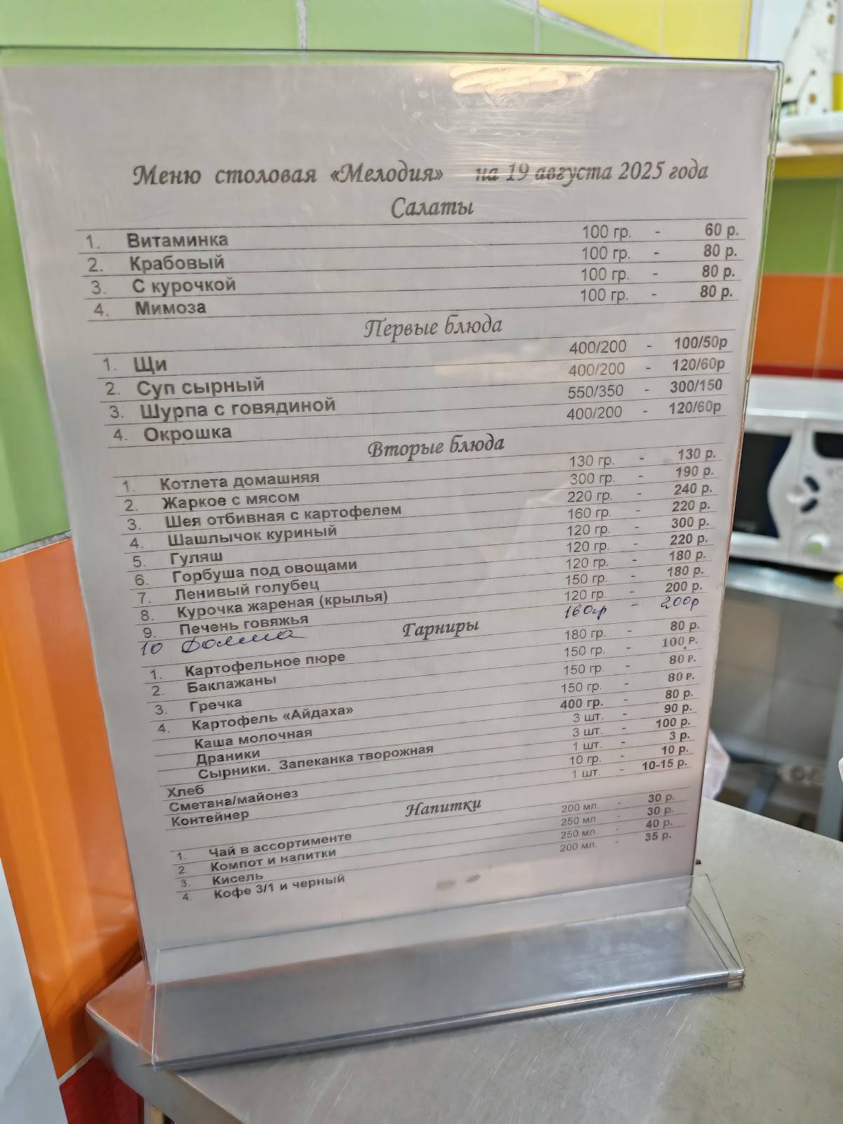 Мелодия меню