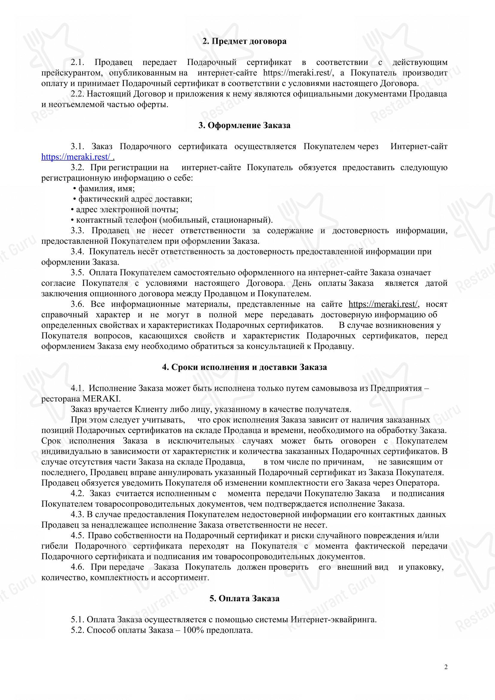 Меню ресторана Meraki - Lunch Menu