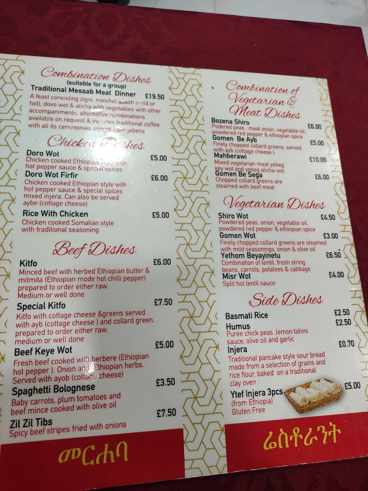 Merhaba Ethiopian restaurant меню