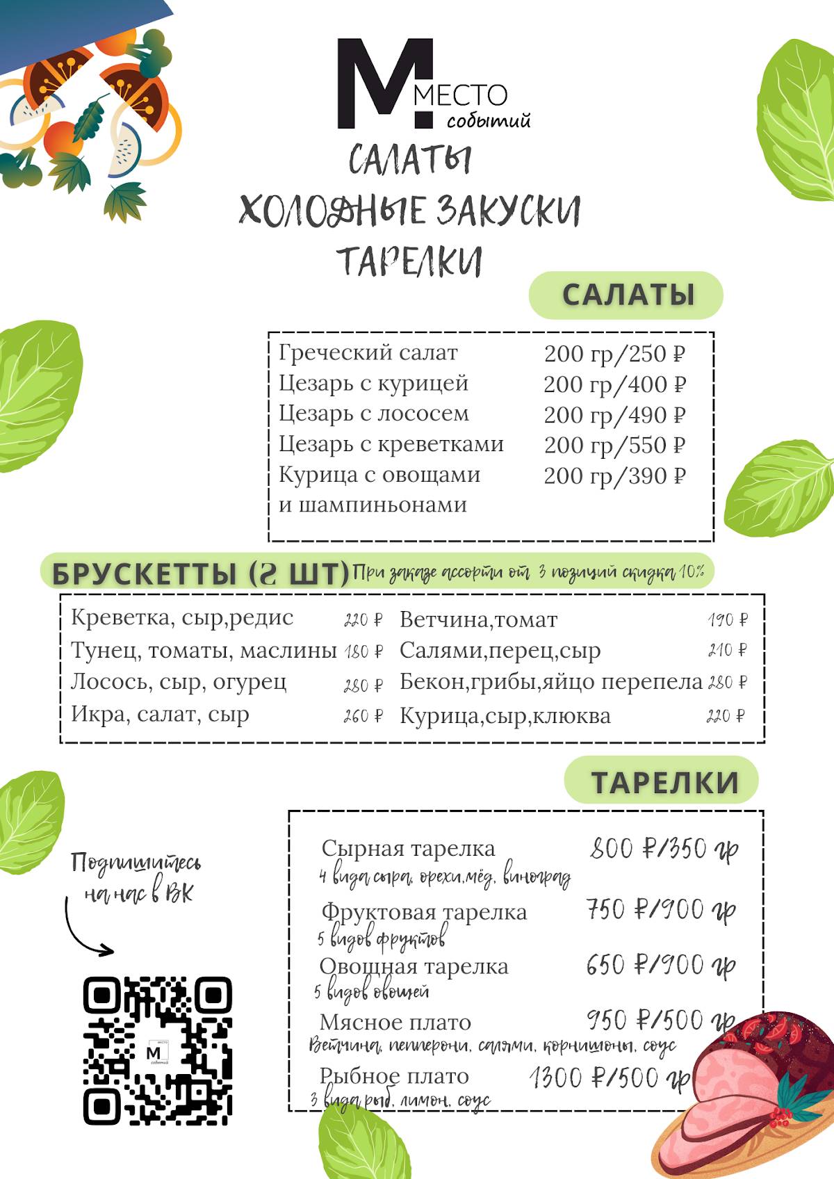 Место Событий меню