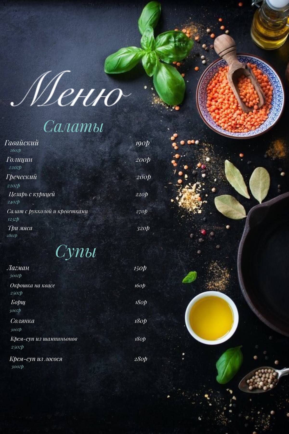 Метелица меню