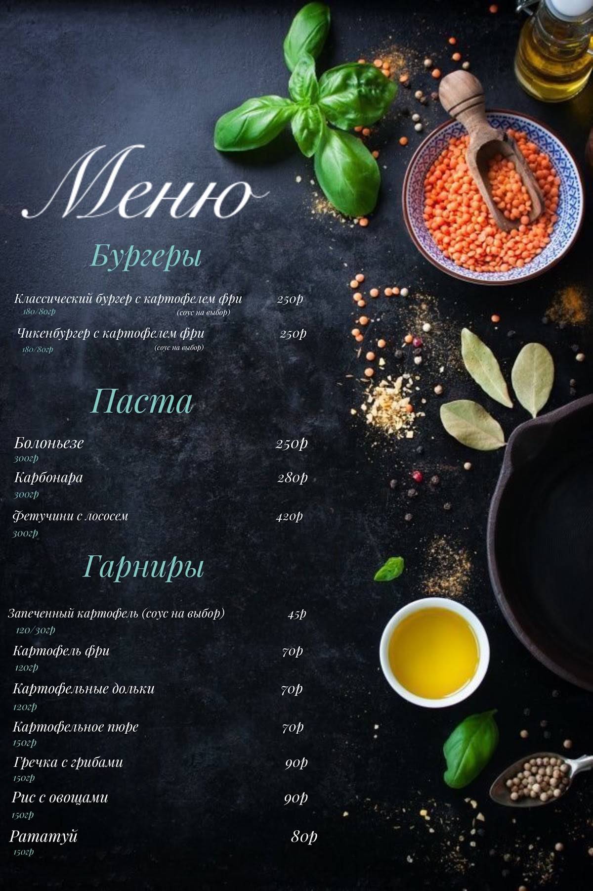 Метелица меню