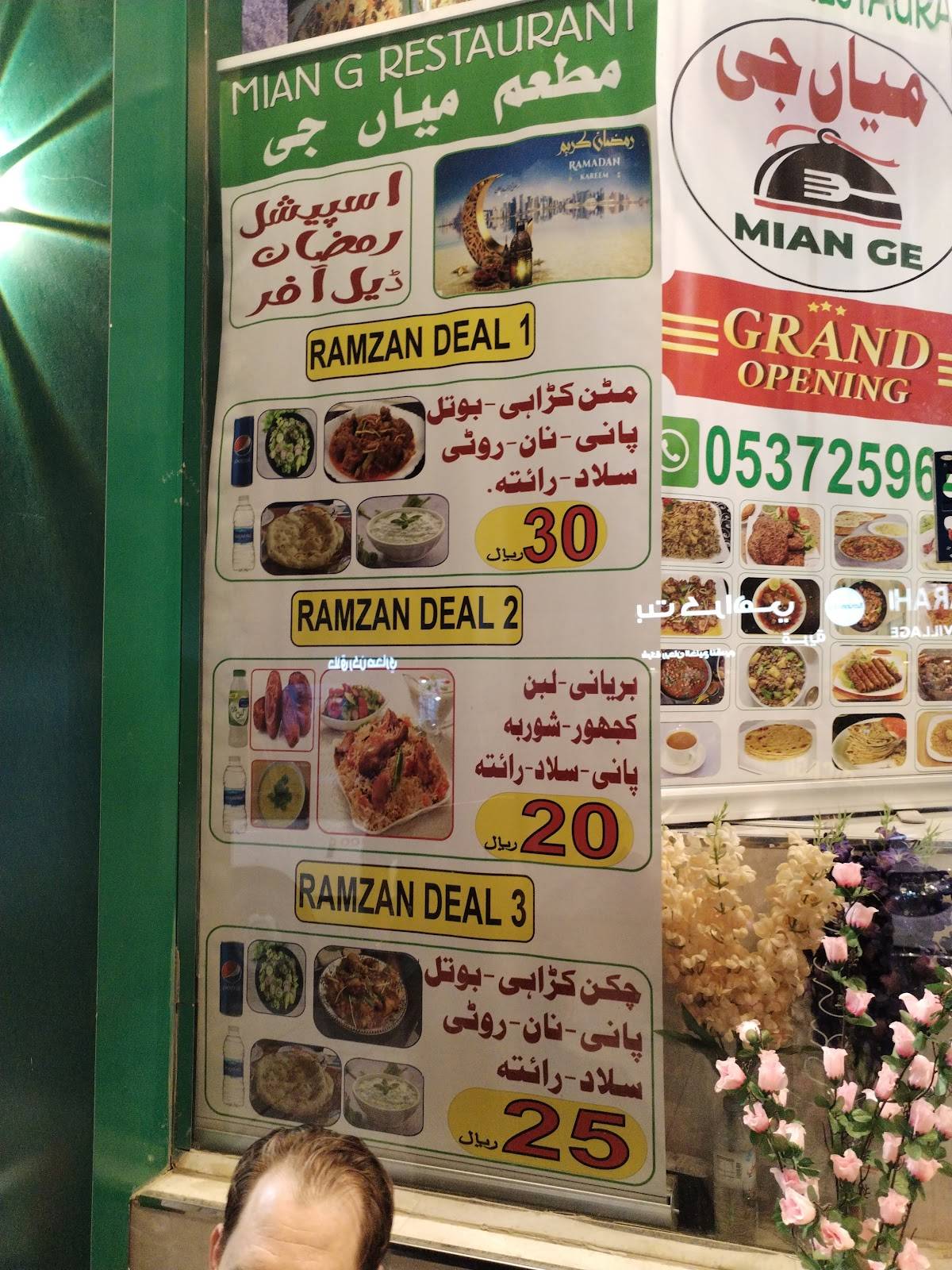 Mian Ge Restaurant Pakistani меню