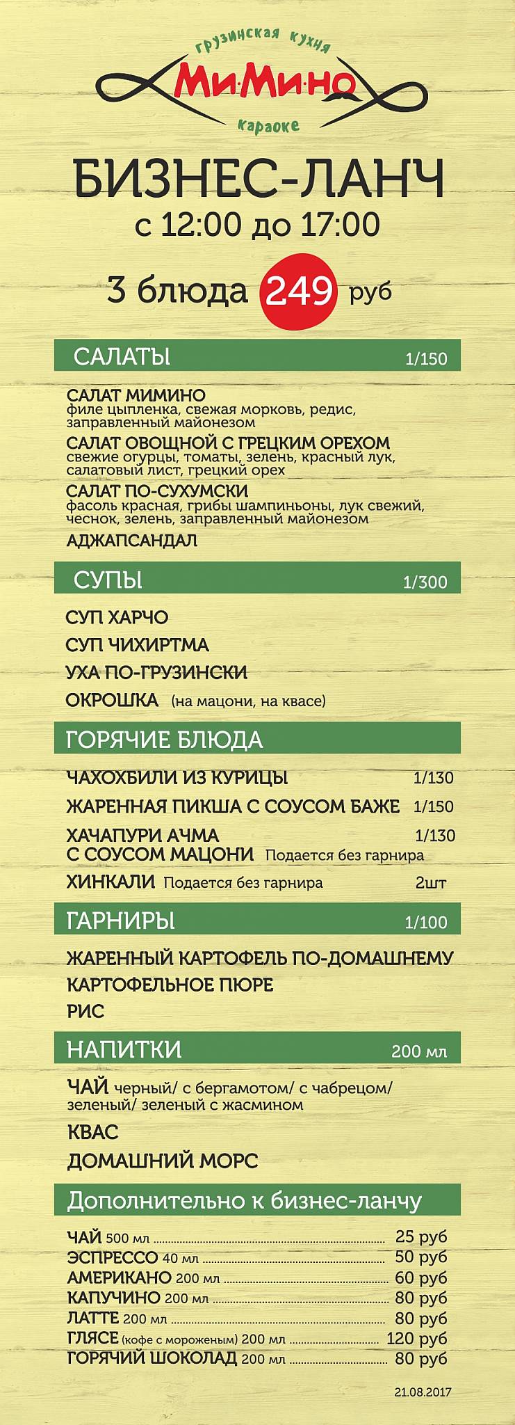 Мимино меню