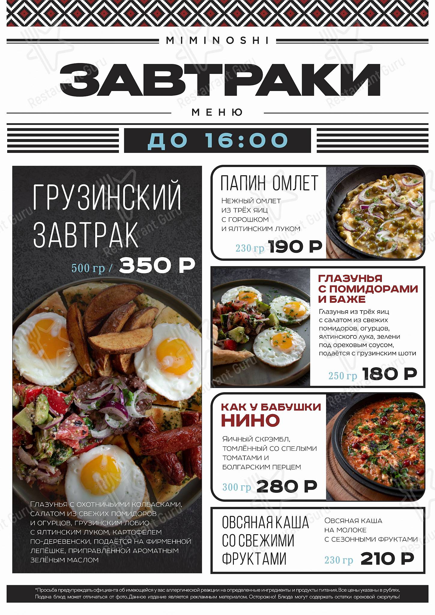 Миминоши меню