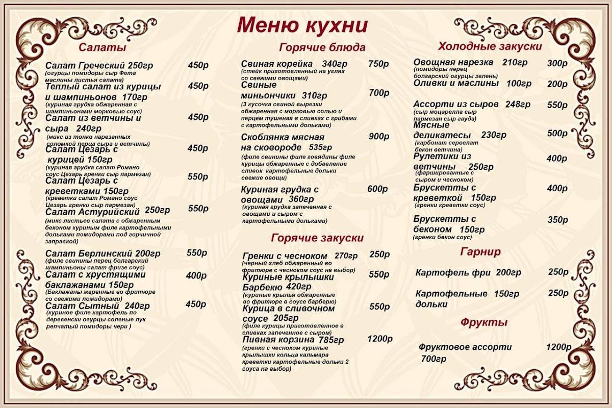 Мираж меню