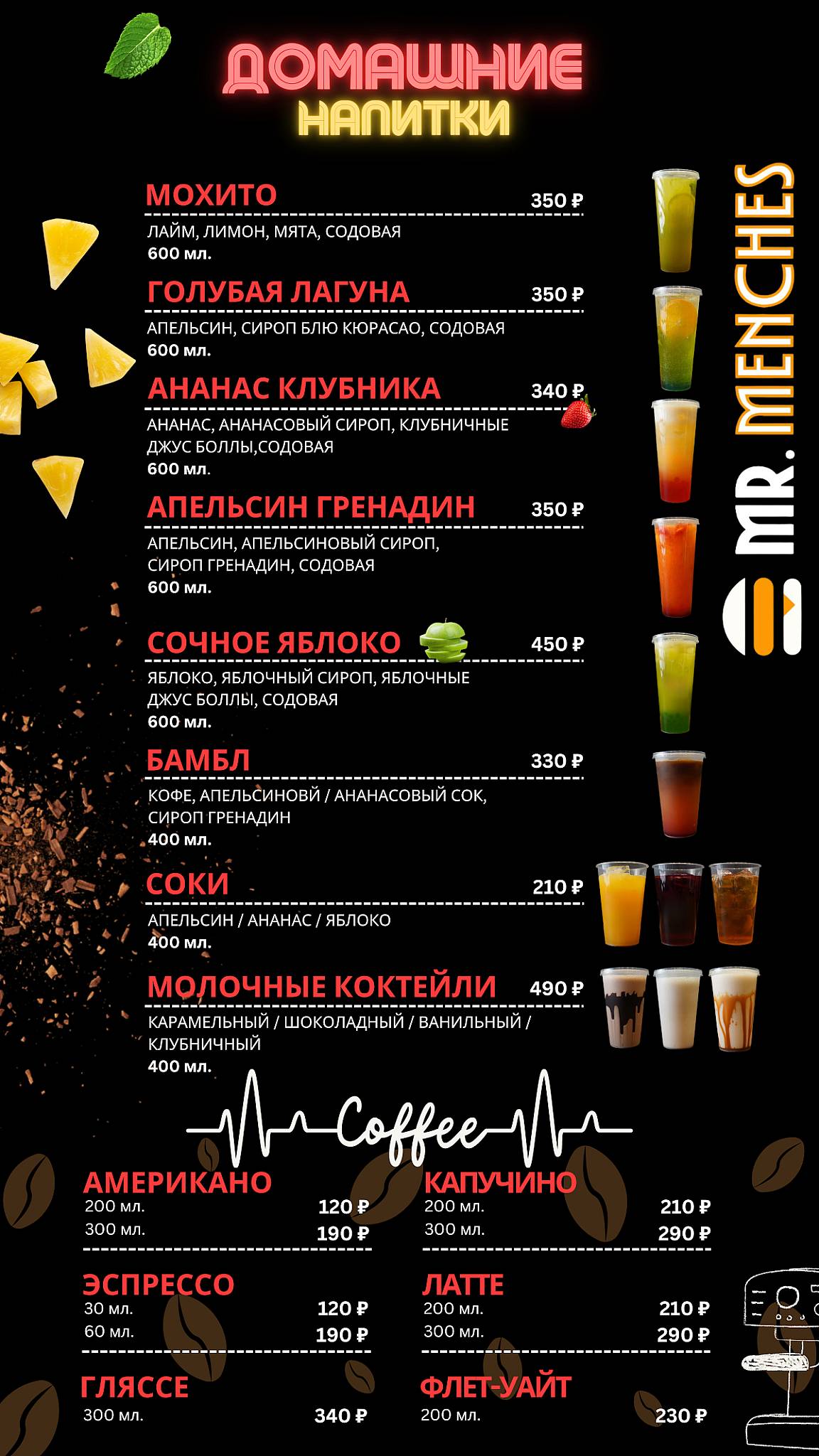 Мистер Менчес меню