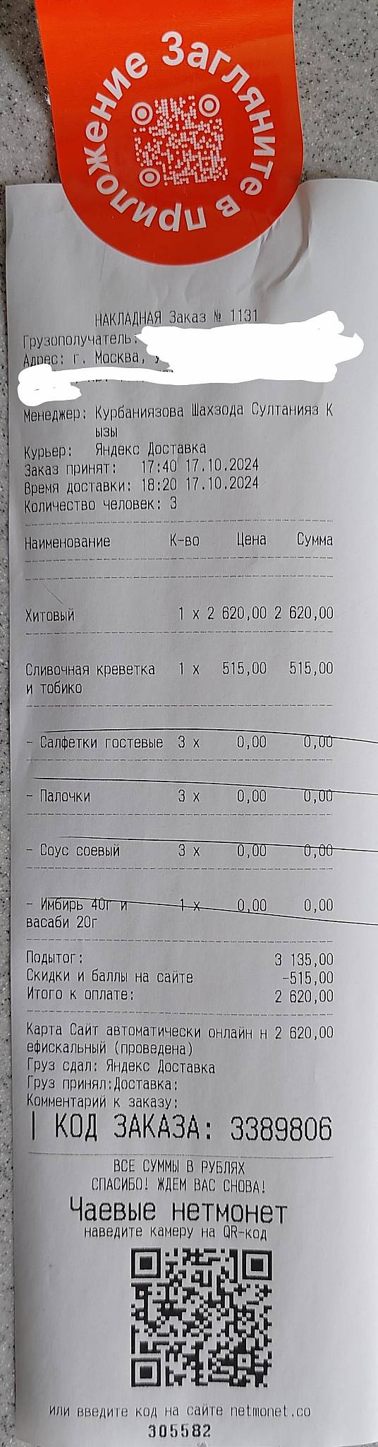 Много лосося меню