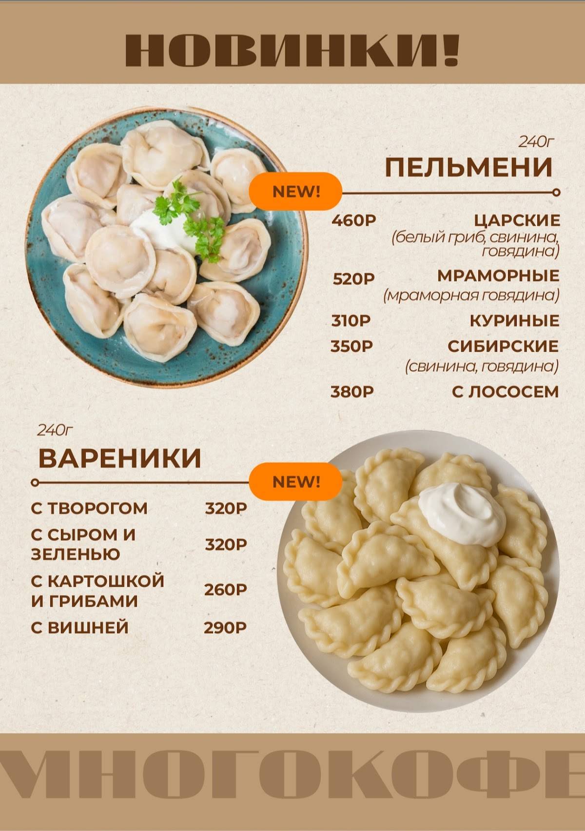 МногоКофе меню