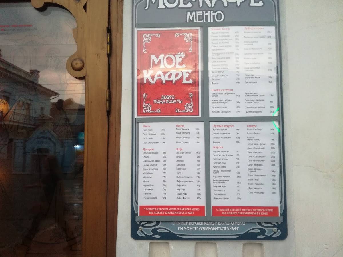 Мойё кофе меню