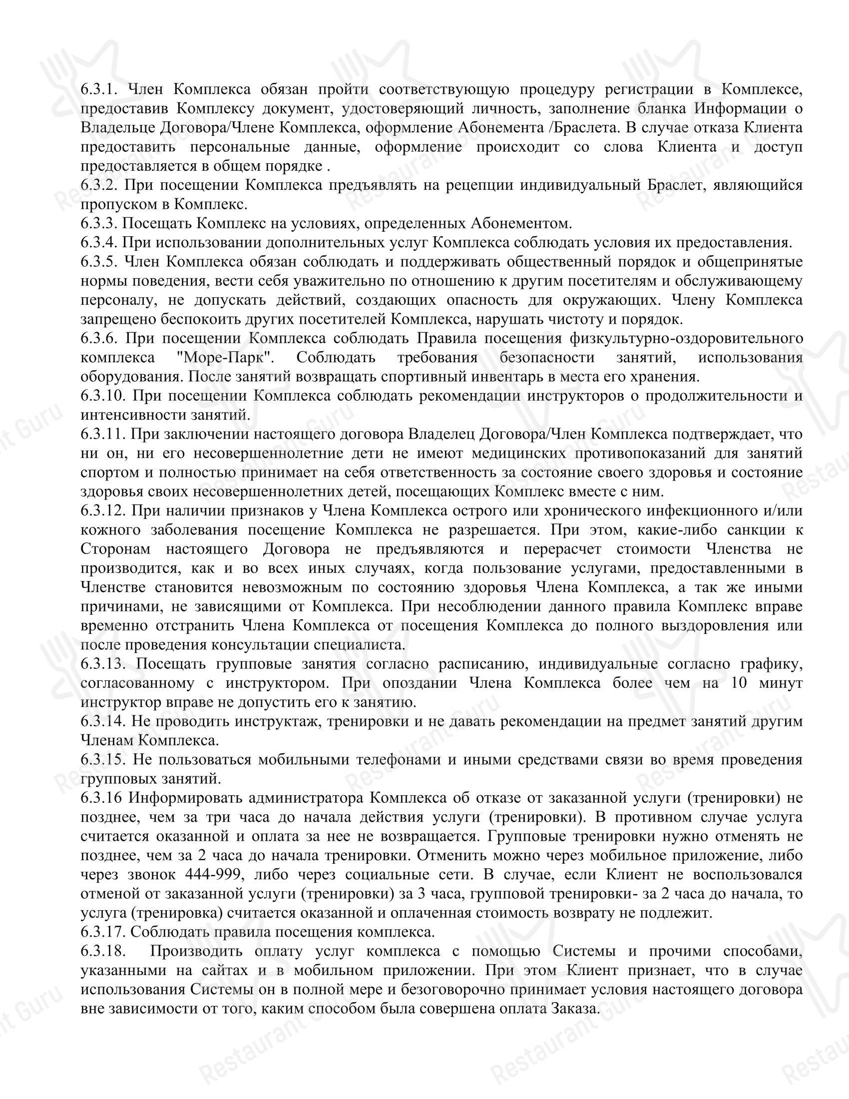 Меню ресторана МОРЕ ПАРК - Основное меню