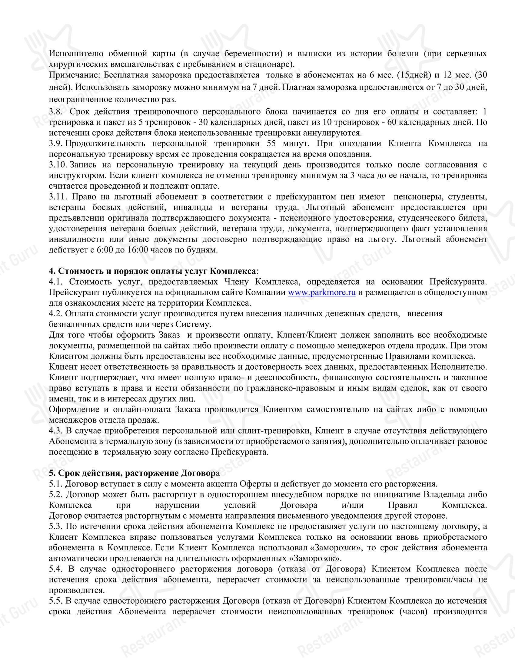 МОРЕ ПАРК в Кирове - Меню напитков