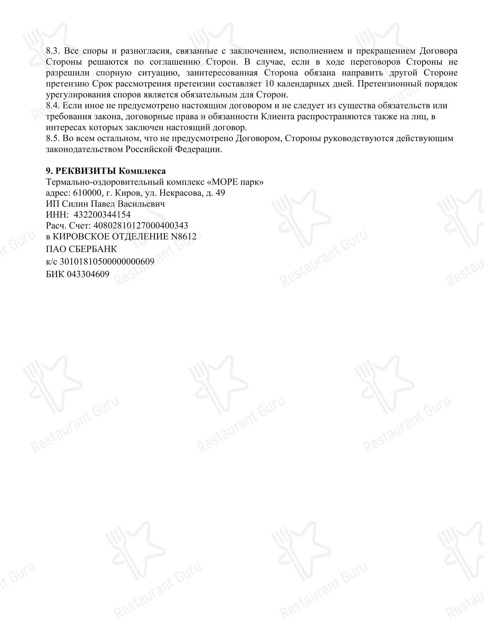 Основное меню ресторана МОРЕ ПАРК