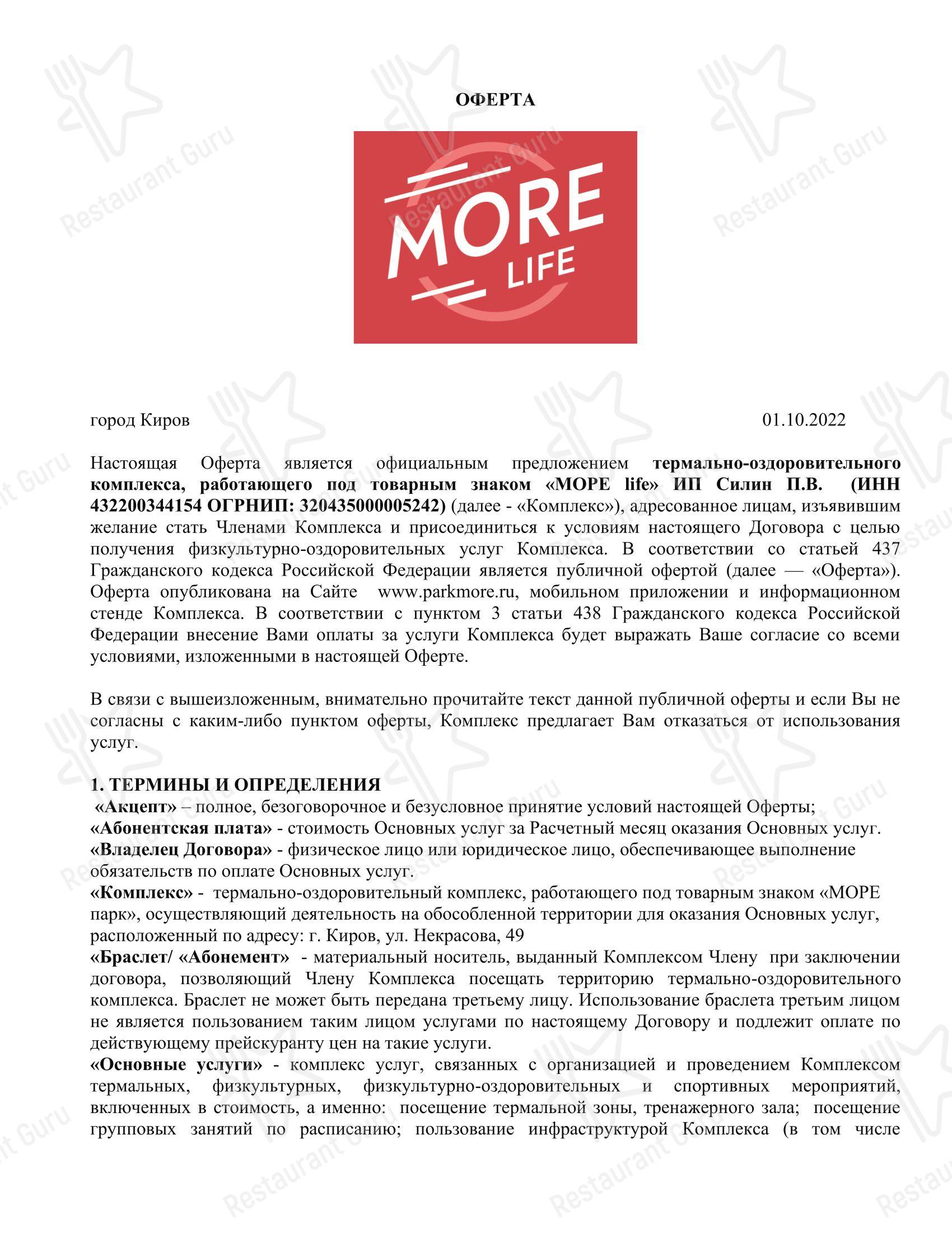 Основное меню ресторана МОРЕ ПАРК