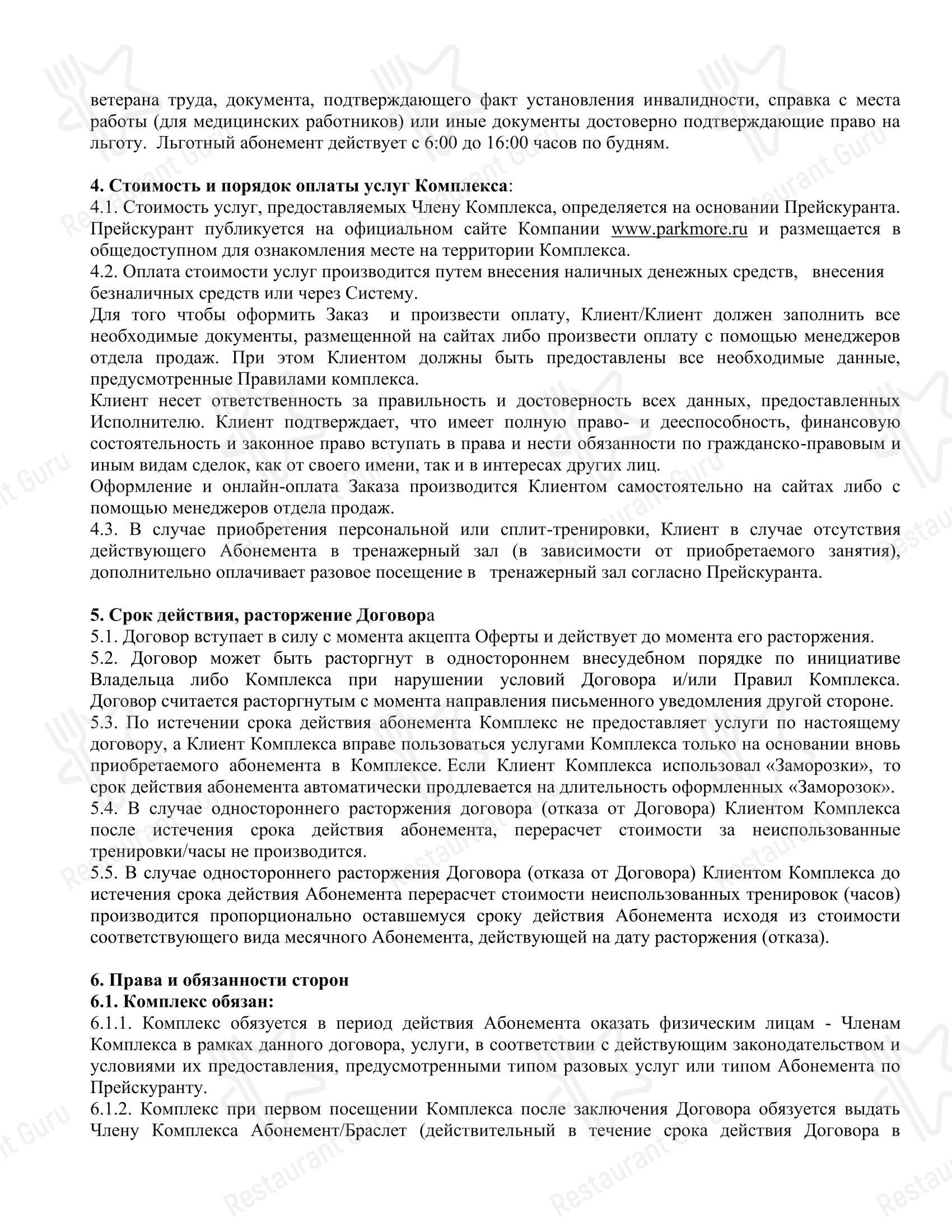 Основное меню ресторана МОРЕ ПАРК