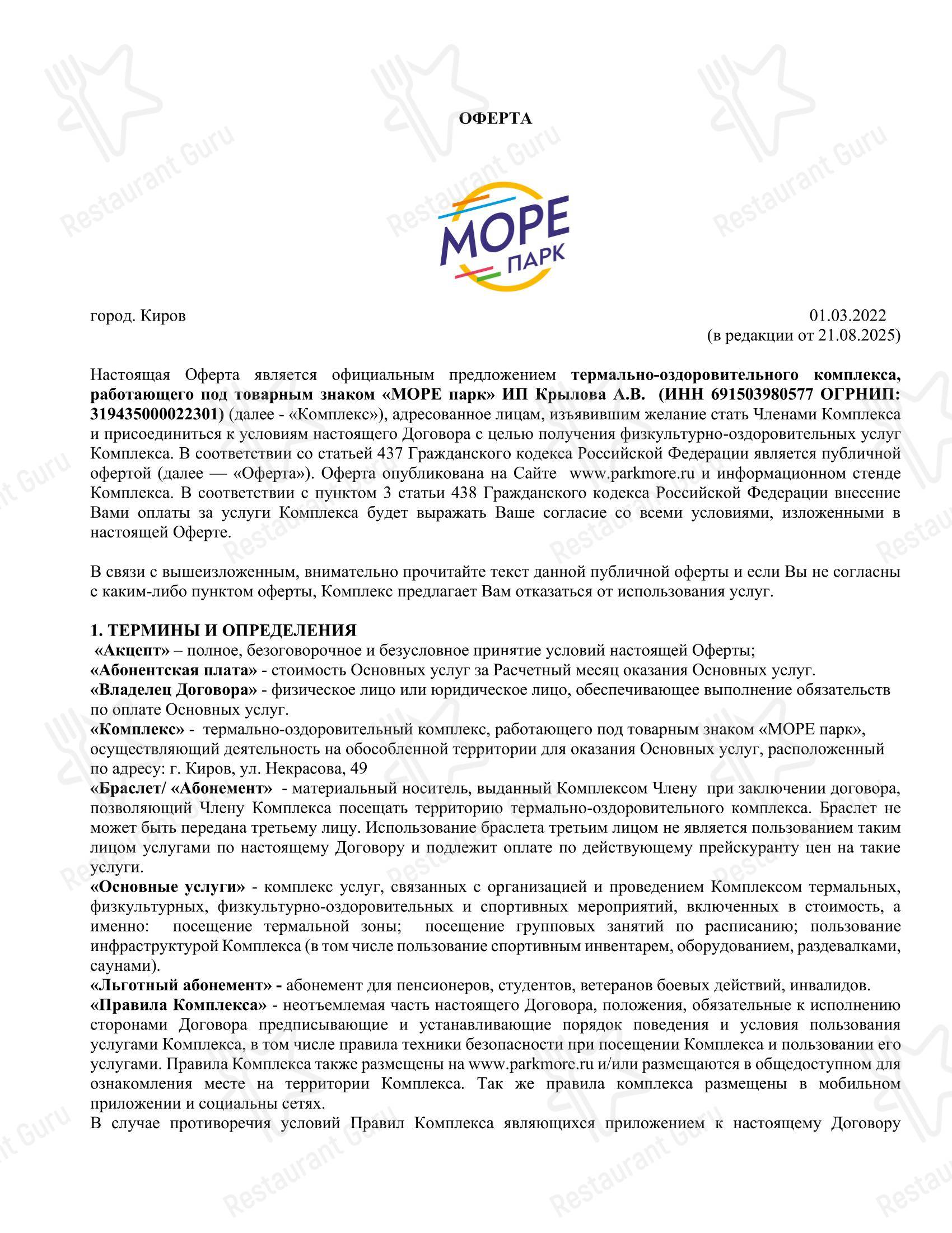 МОРЕ ПАРК в Кирове - Меню напитков