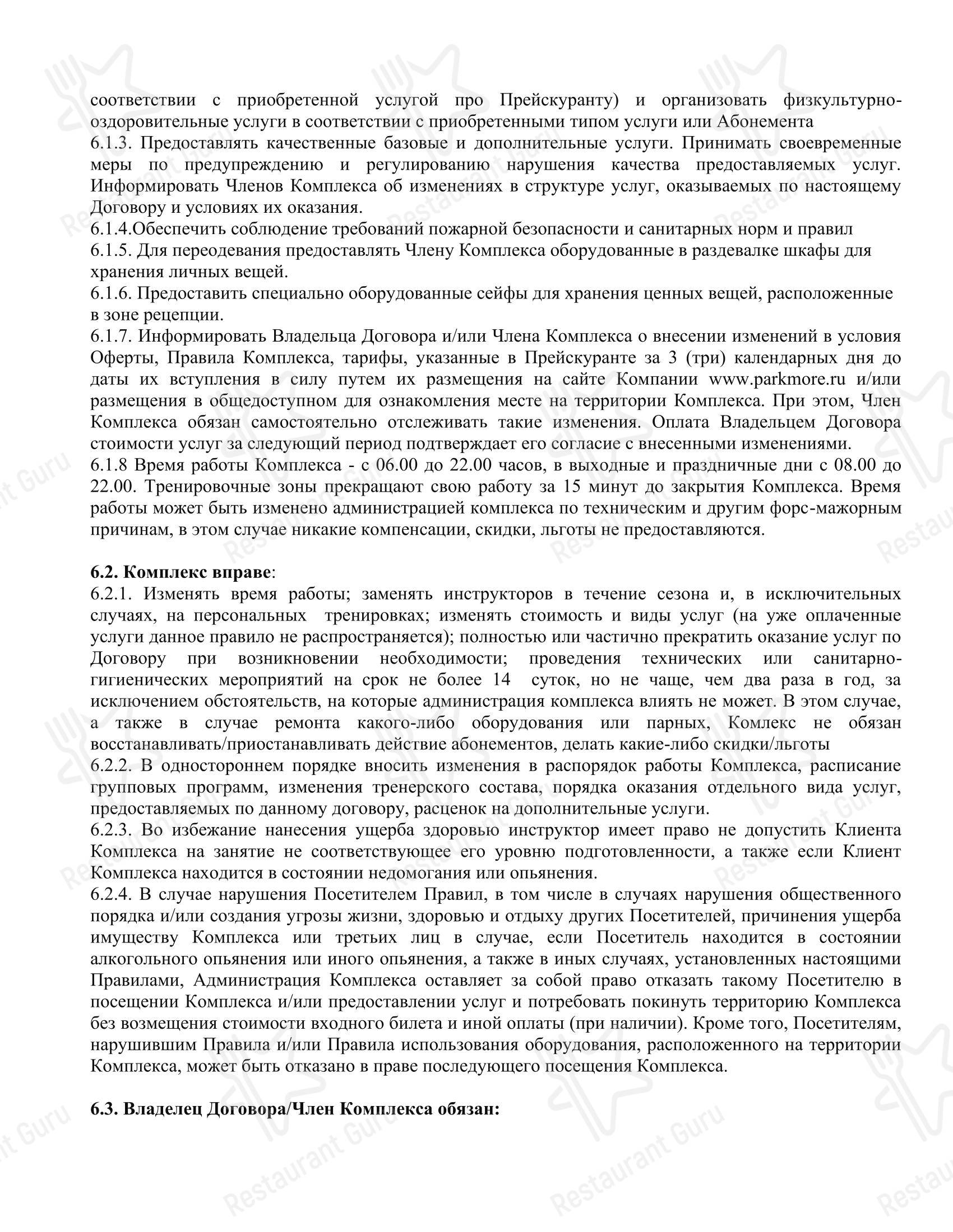 Меню ресторана МОРЕ ПАРК - Основное меню