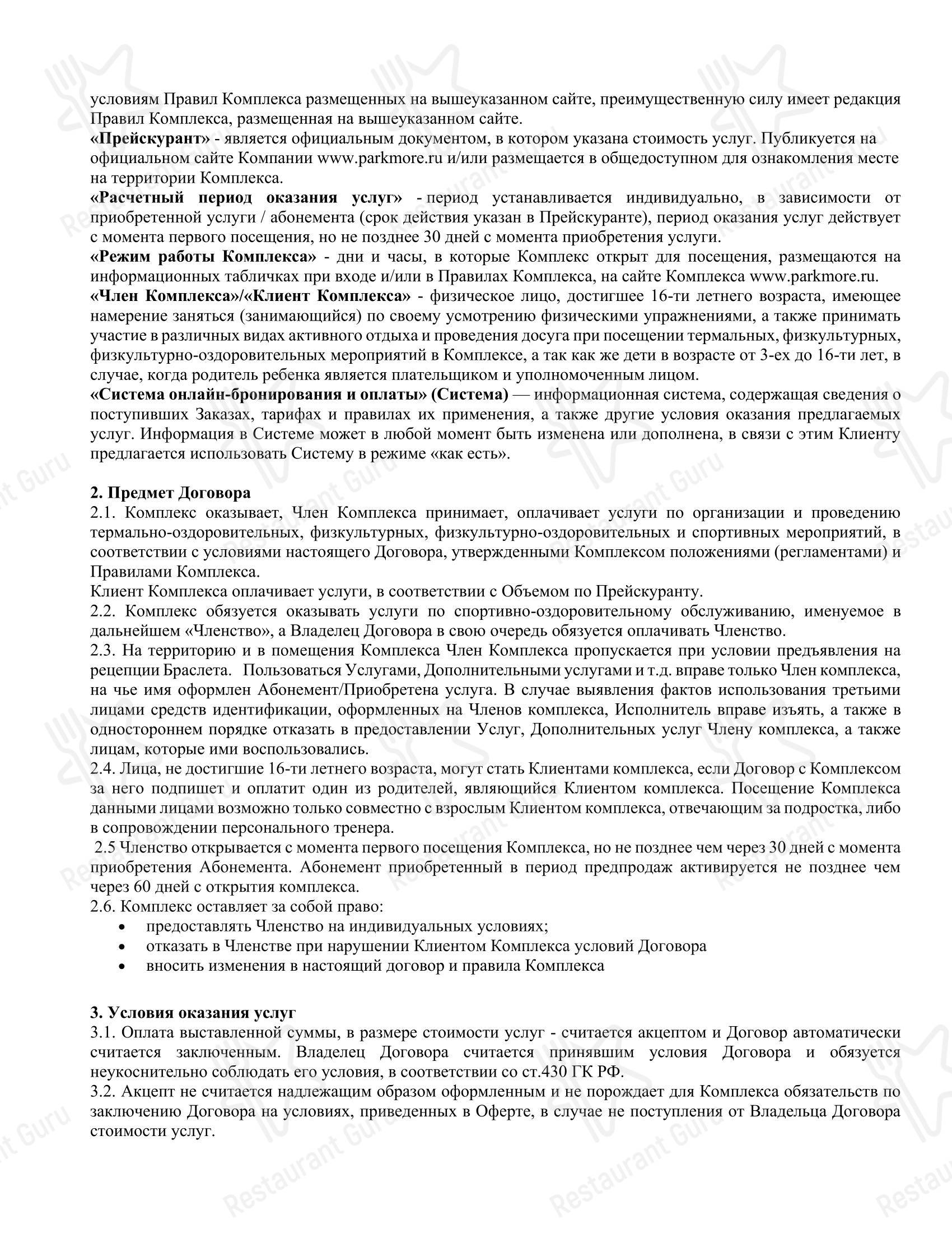 Меню напитков ресторана МОРЕ ПАРК в Кирове