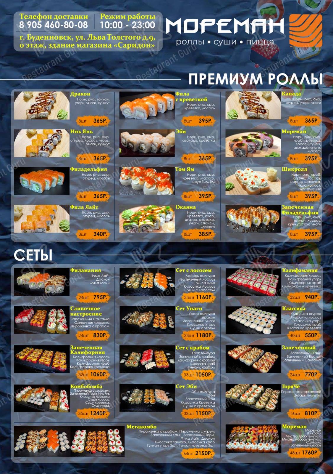 Меню Мореман - еда и напитки