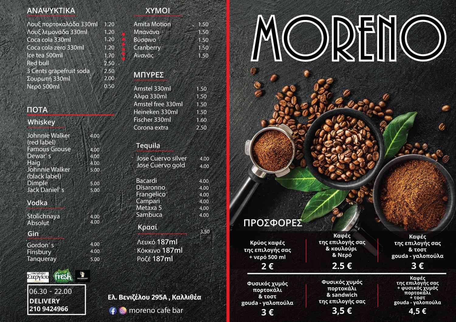 Moreno меню