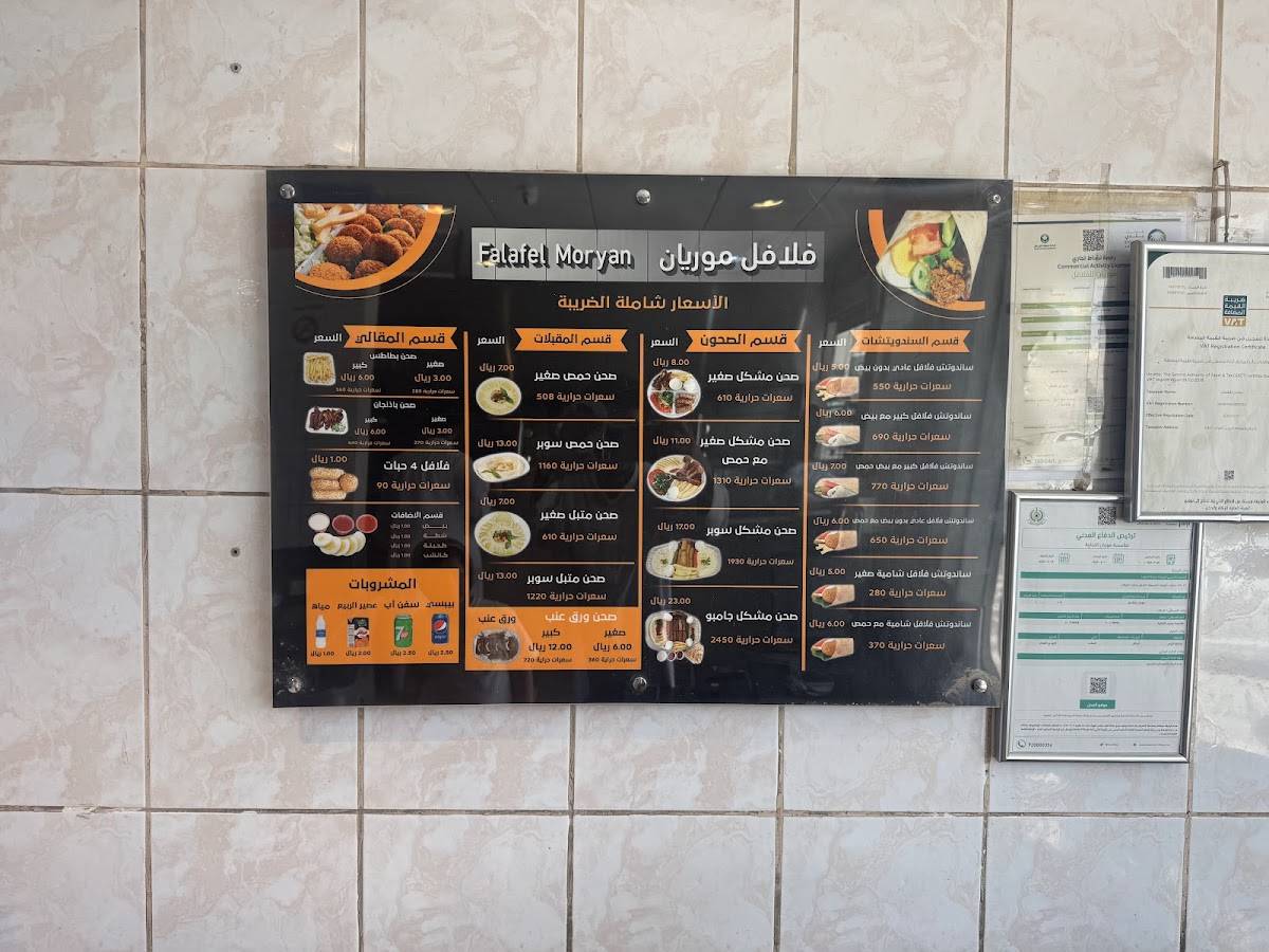 Moryan Falafel меню