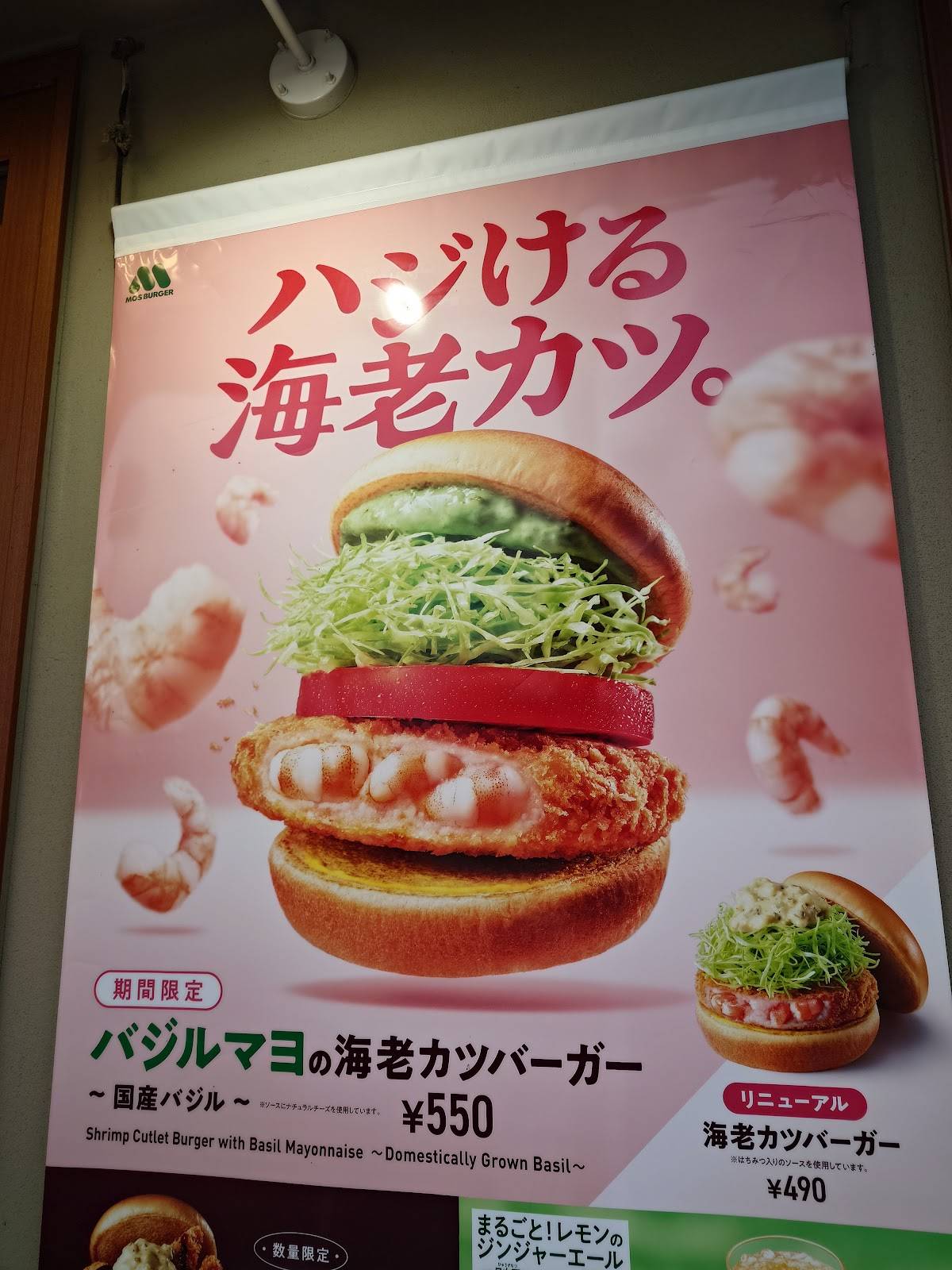 Mos Burger Miyagi Rifu меню