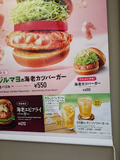 Mos Burger Miyagi Rifu меню