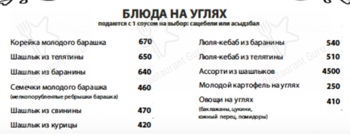 Меню для посетителей ресторана Ача-Чача