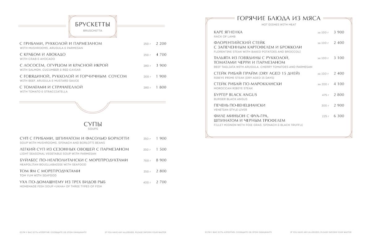 Assunta Madre меню