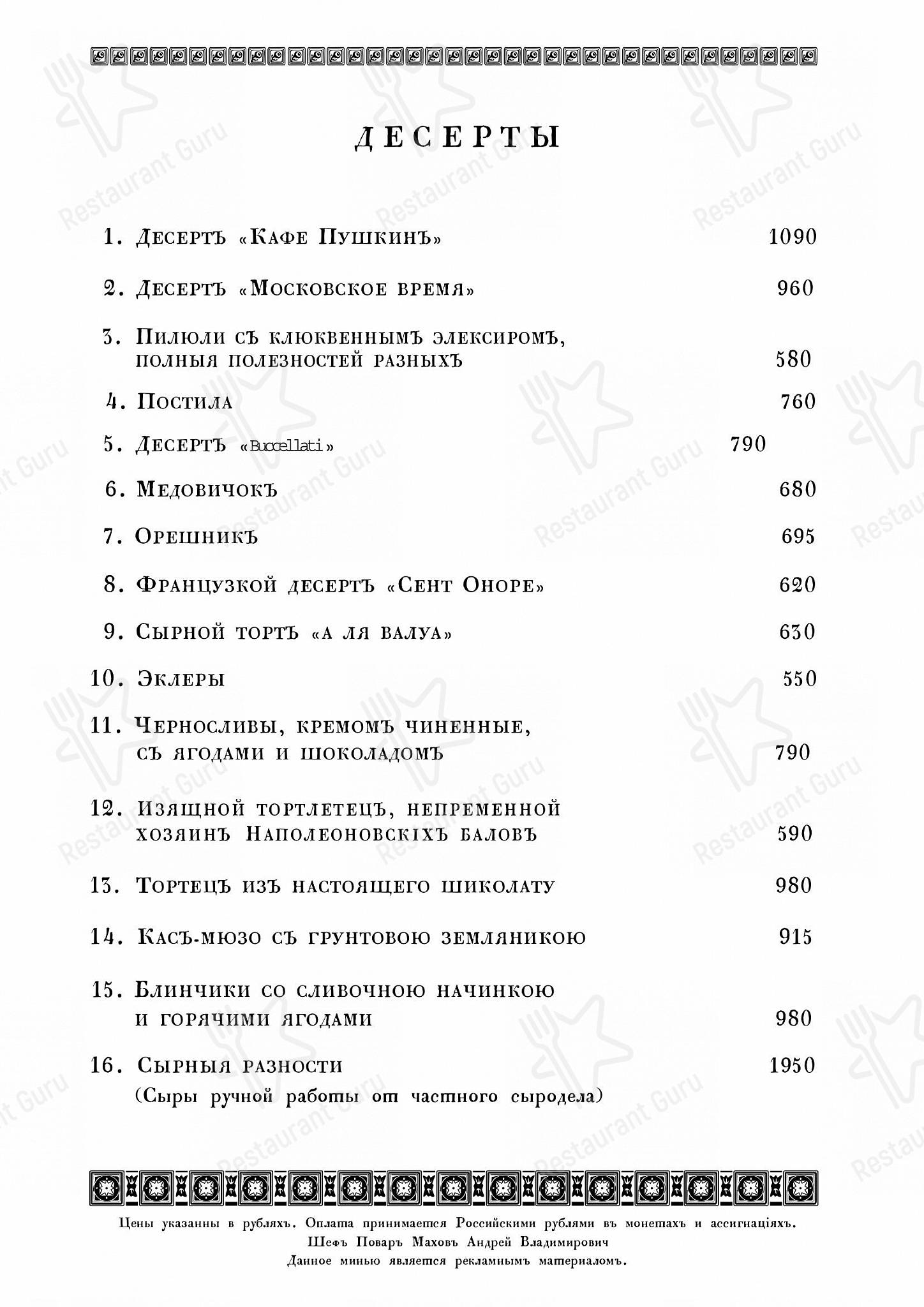 Кафе Пушкинъ в Москве - Christmas Day Menu