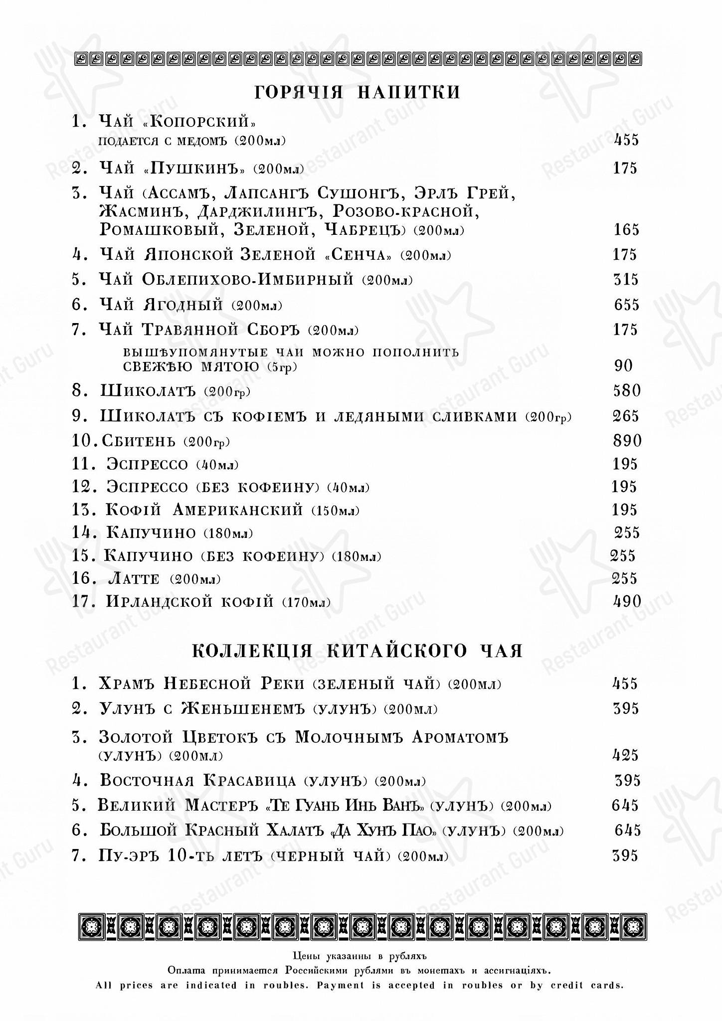 Кафе Пушкинъ в Москве - Christmas Day Menu