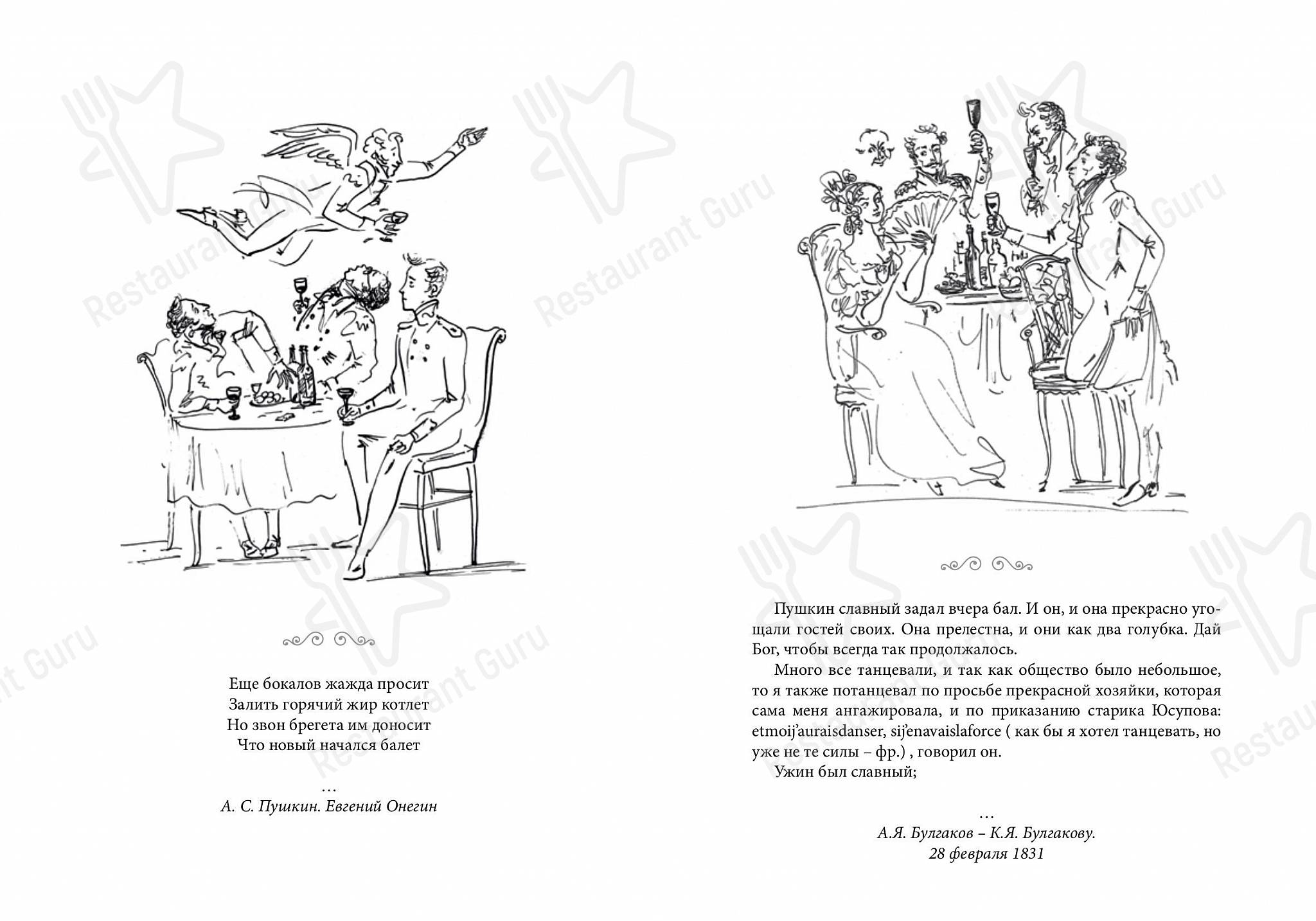 Меню ресторана Кафе Пушкинъ - Christmas Day Menu