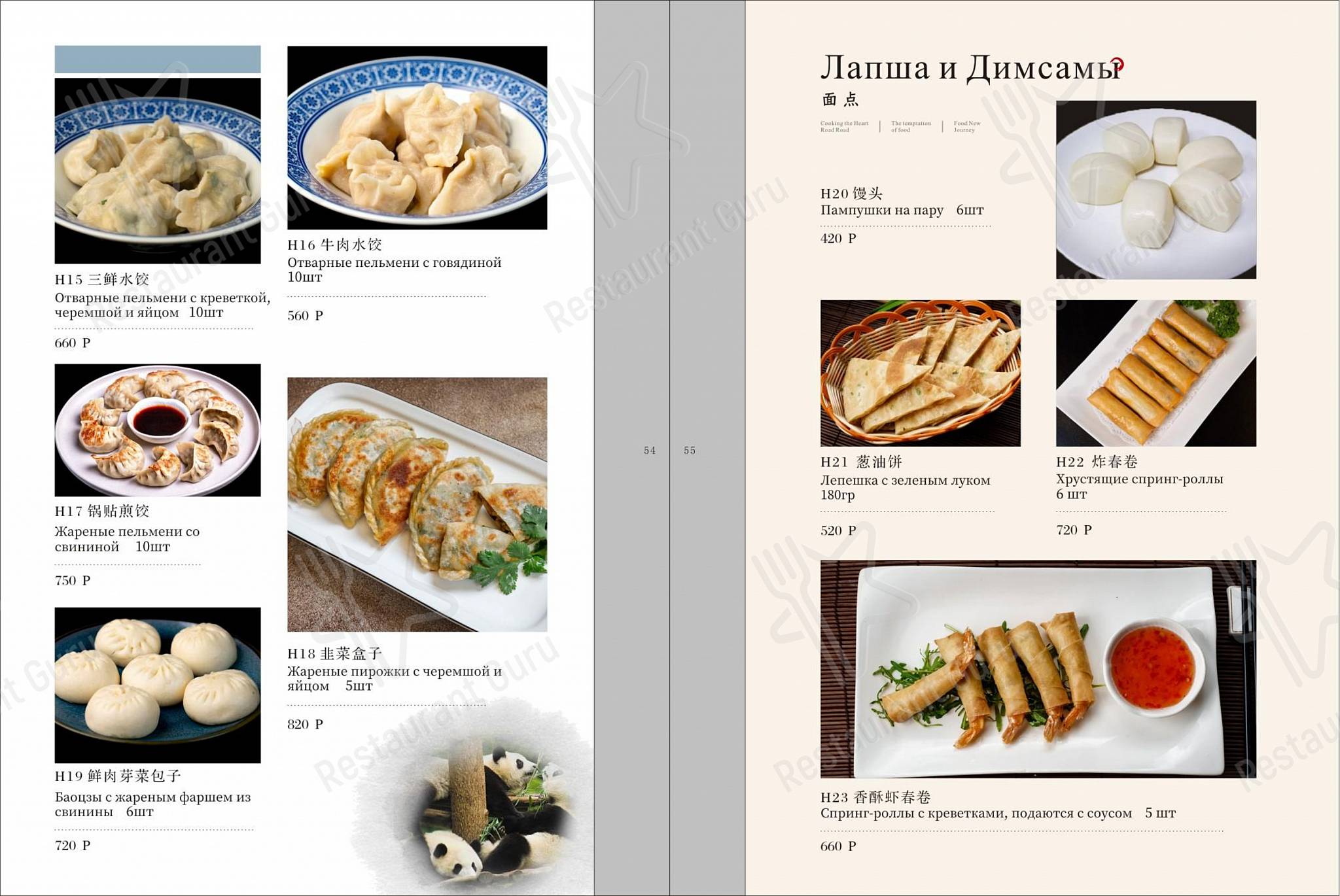 Меню ресторана Чуаньюй