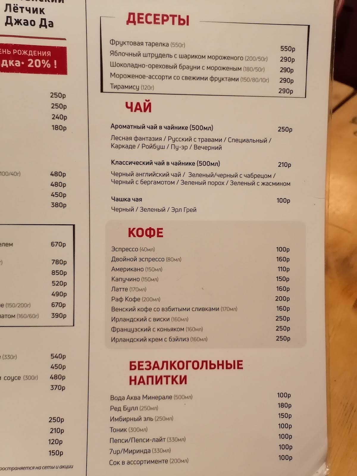Китайский лётчик Джао Да меню