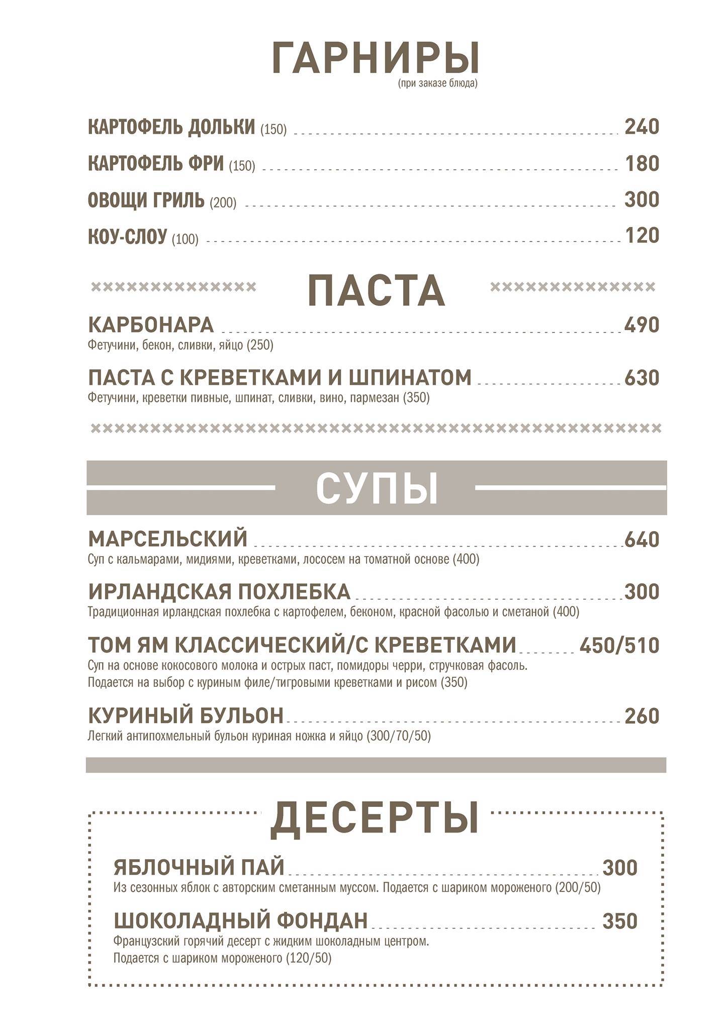 Паб Мертвый Кролик меню
