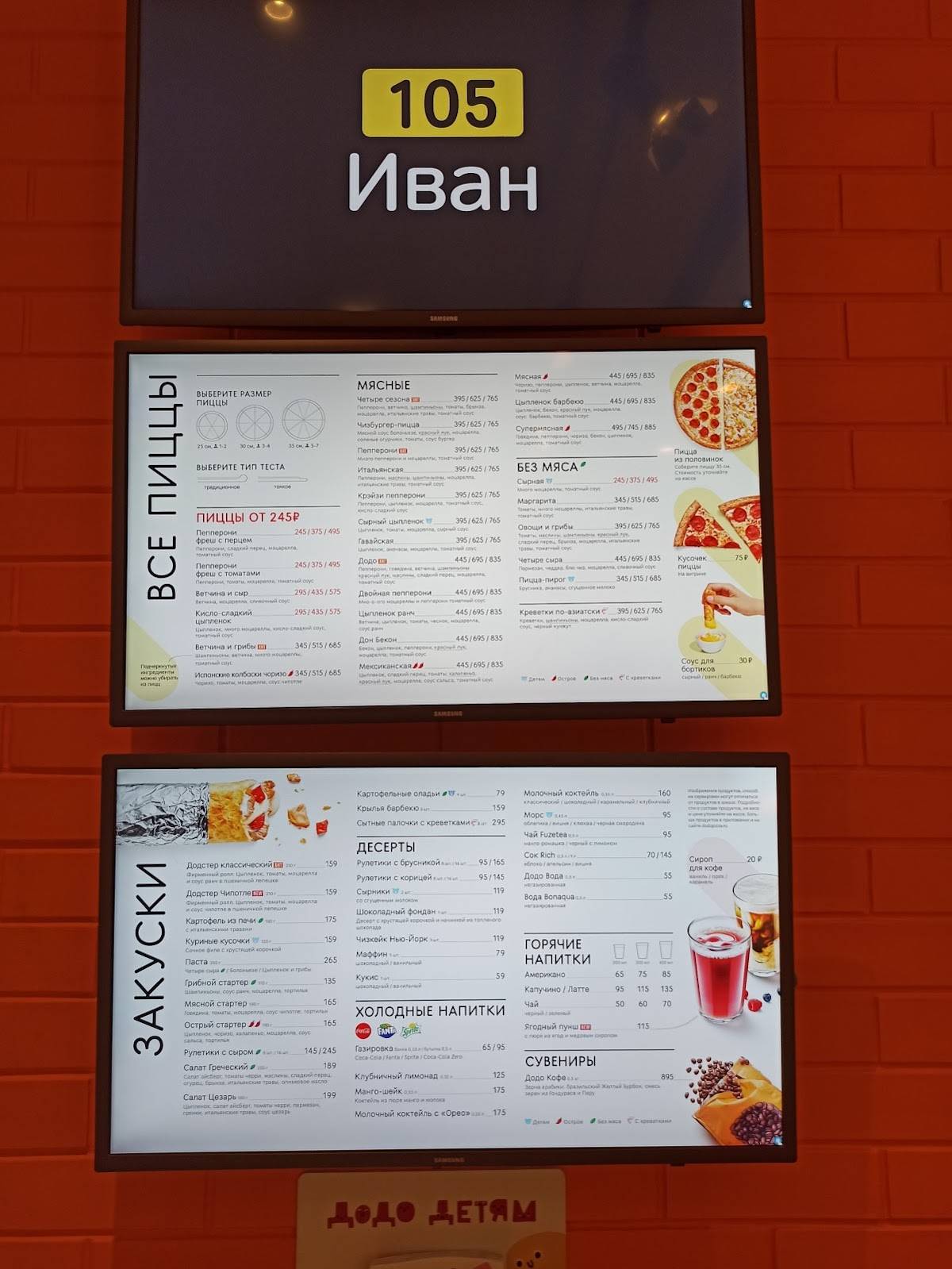 Додо Пицца меню