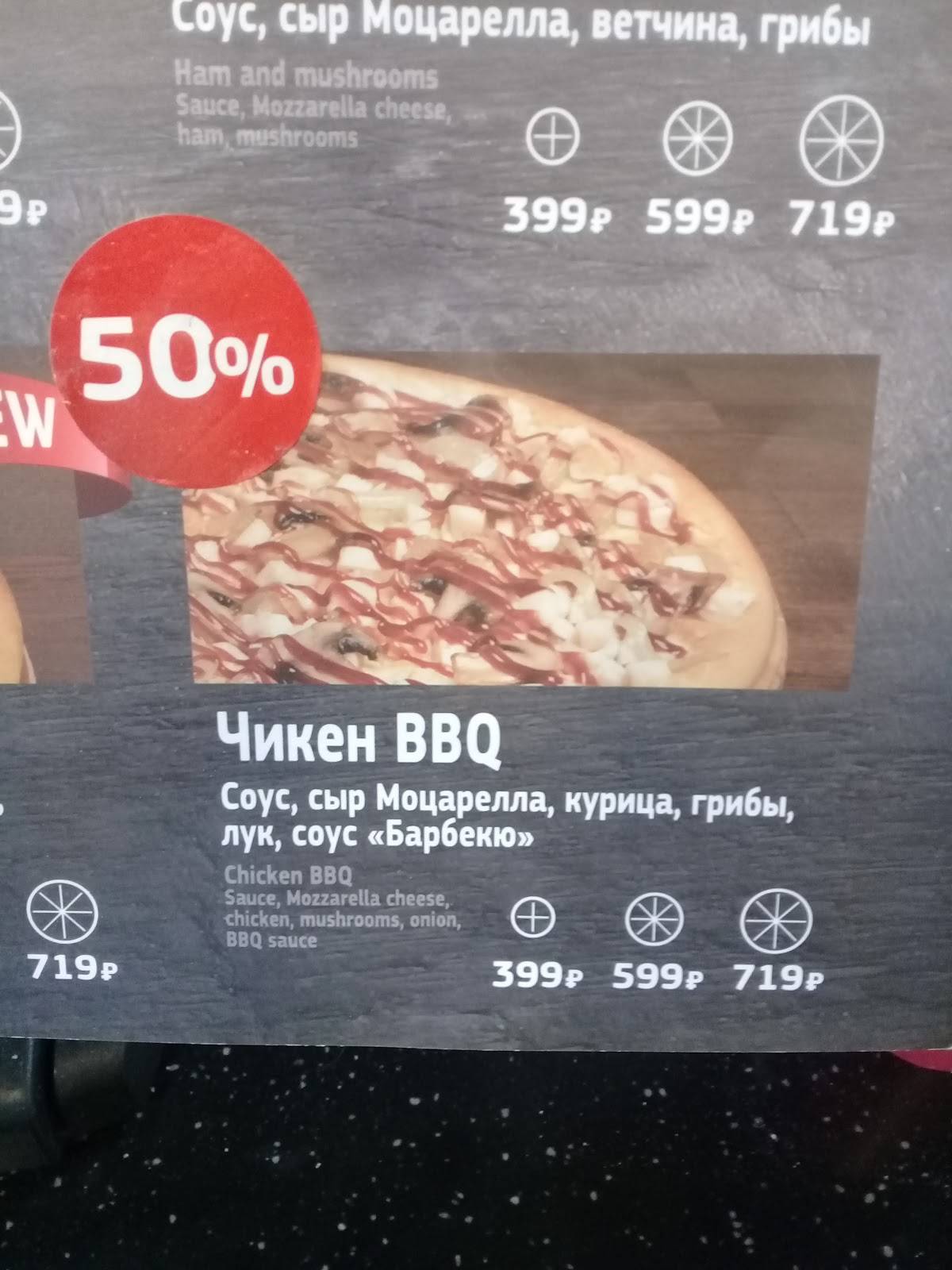 Domino's Pizza меню
