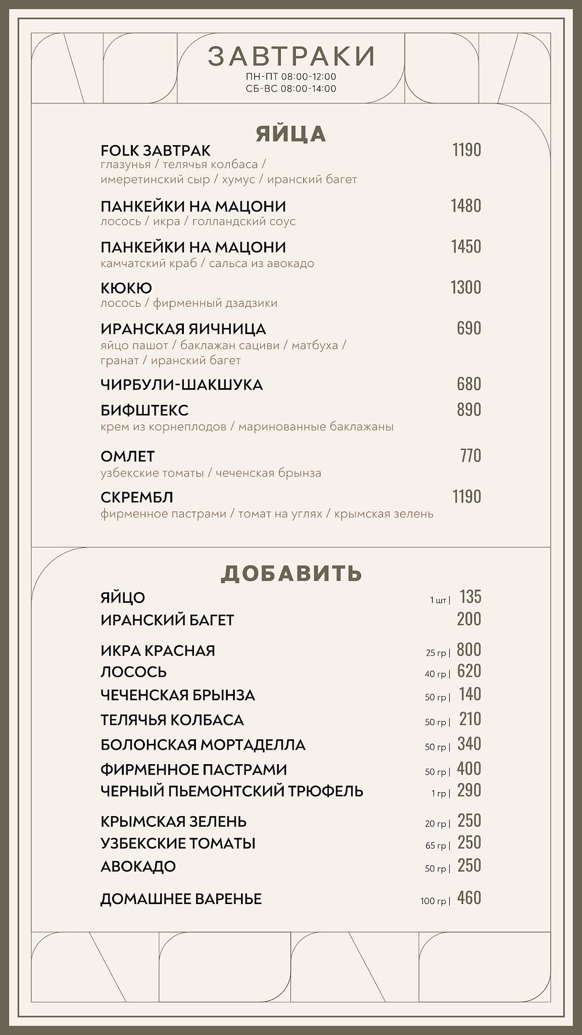 Folk меню