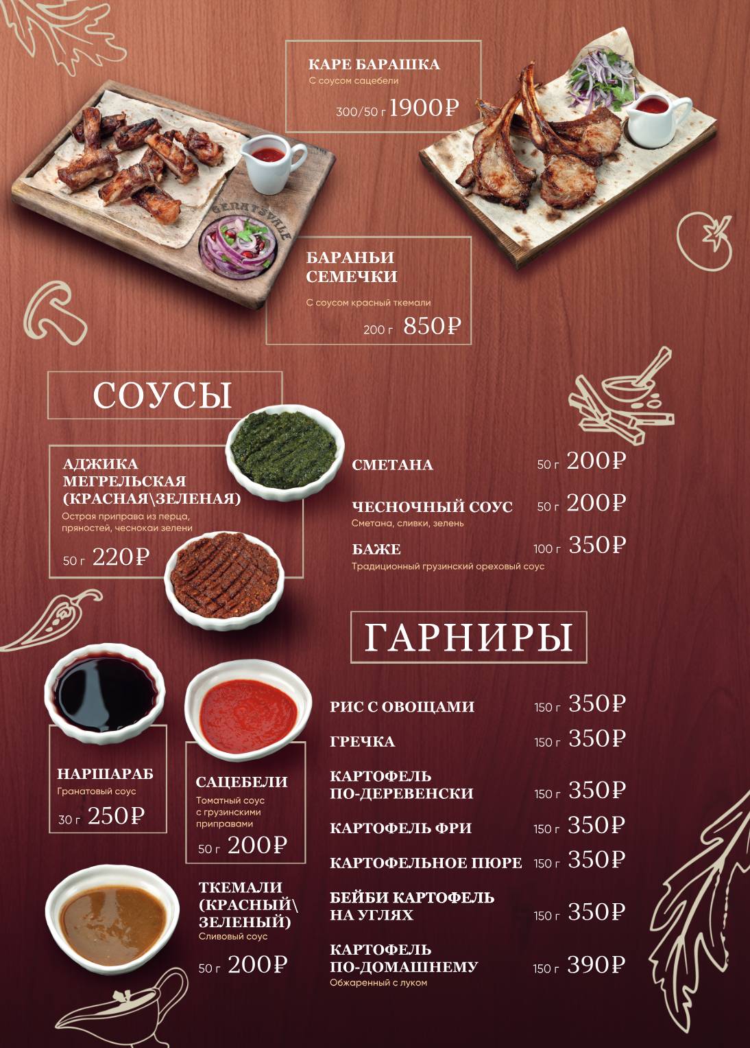 Генацвале на Арбате меню