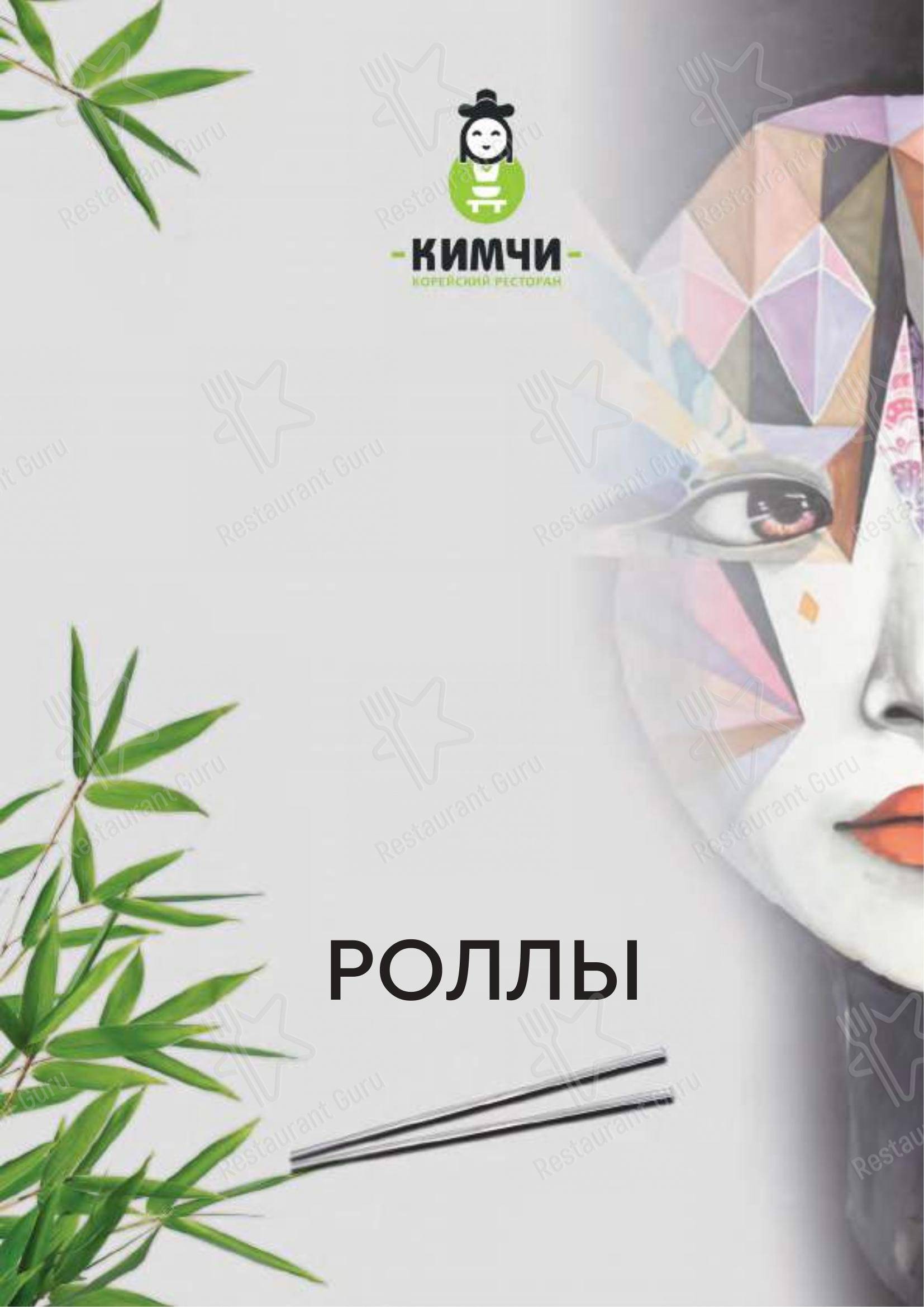 Меню Кимчи - еда и напитки