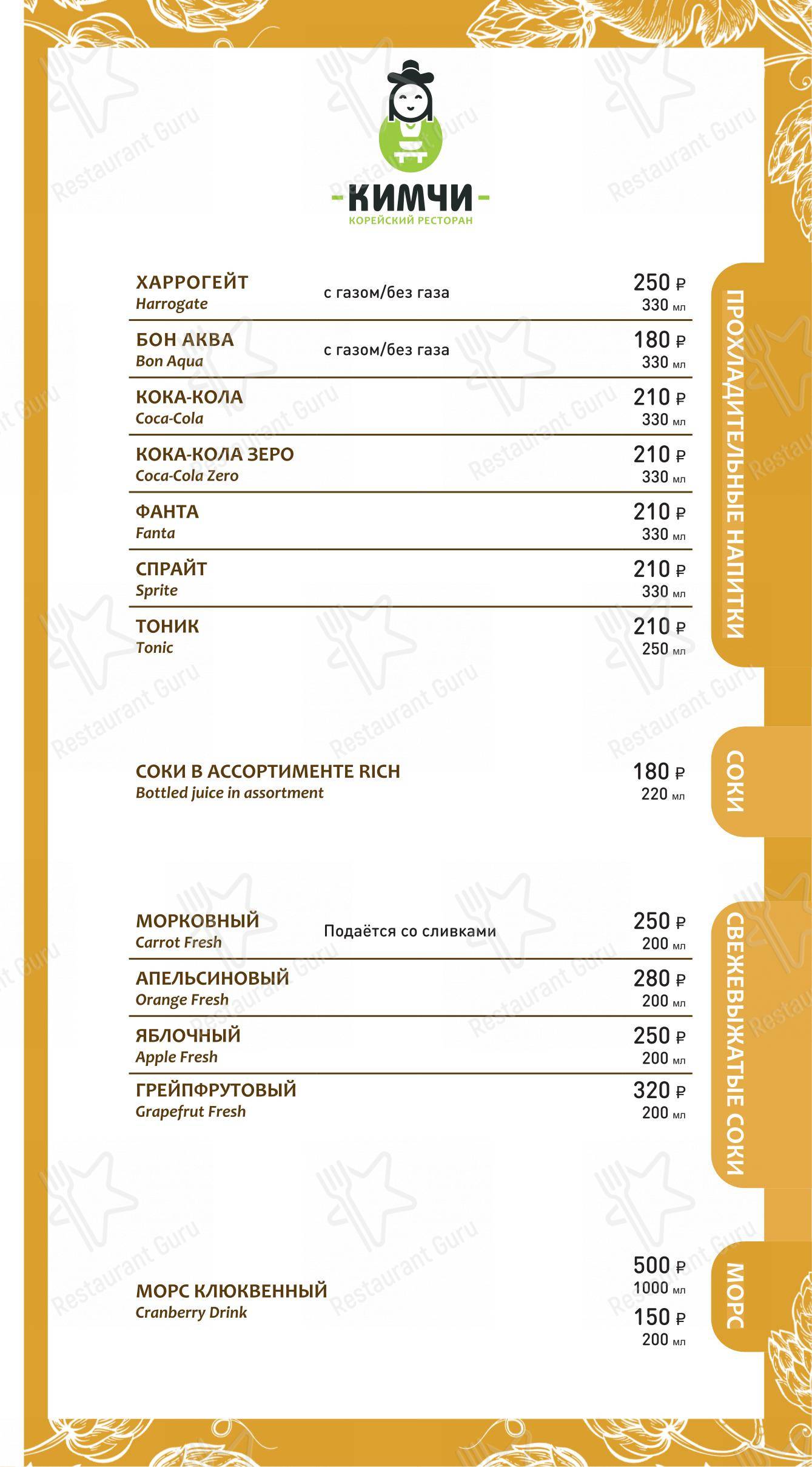 Взгляните на меню Кимчи