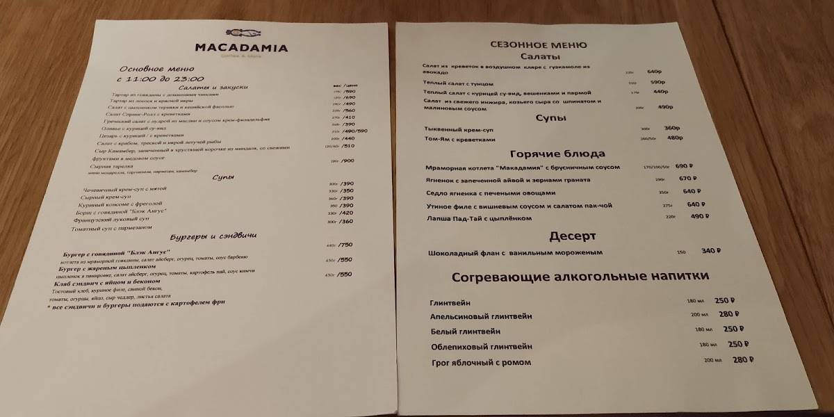 Макадамия меню