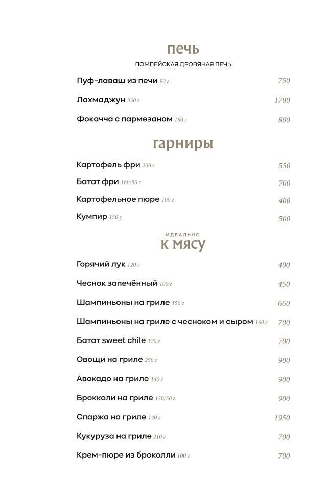 Meat Coin меню