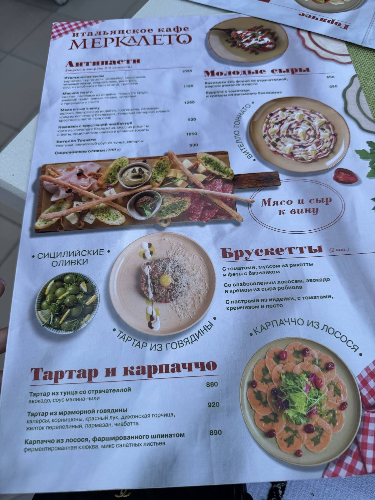 Меркалето меню