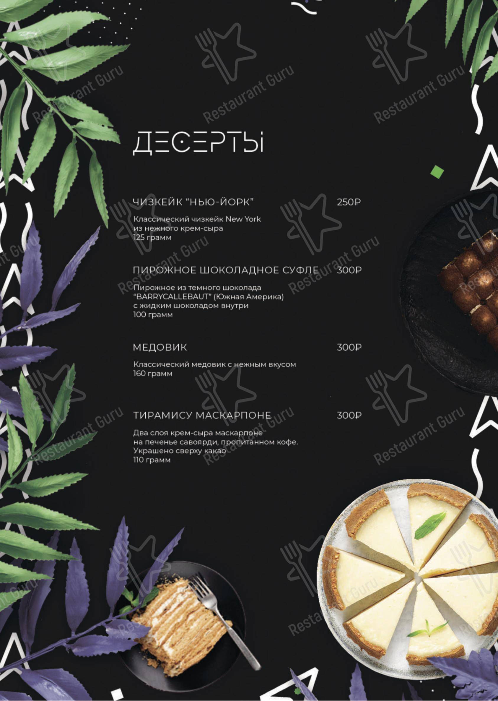 Меню паба и бара Pana Lounge