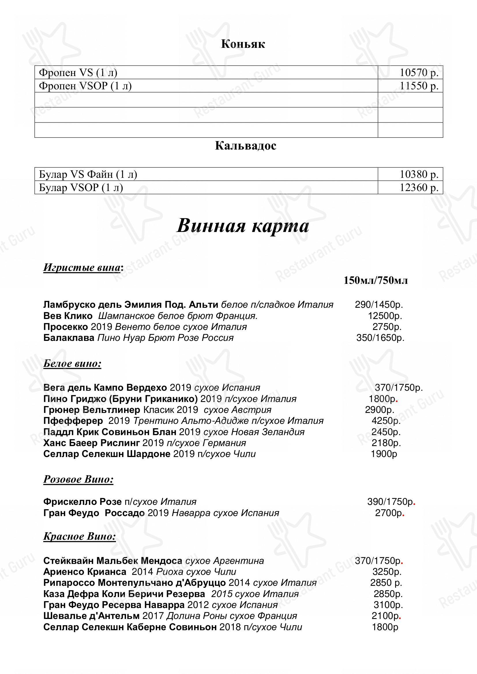Взгляните на меню Панчо Вилла