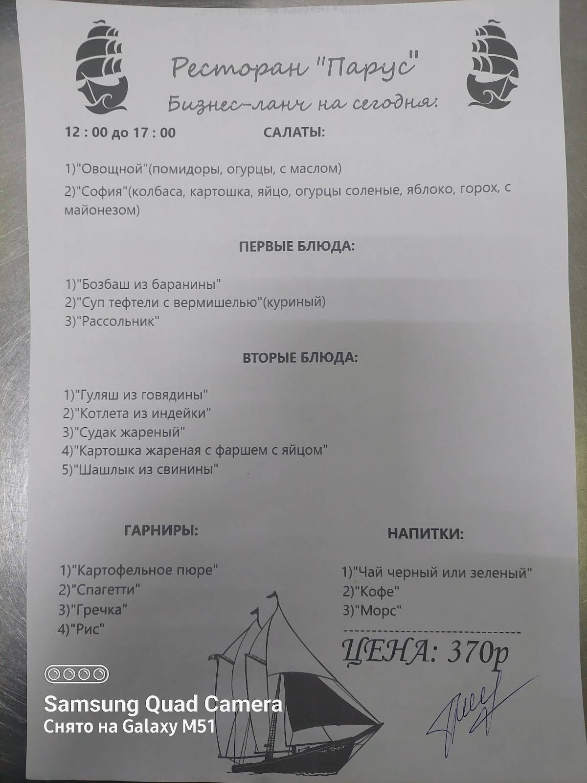 Парус меню